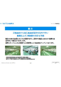 受託製造サービス：組立