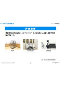 受託製造設備紹介：評価