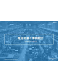 Contract Manufacturing Services: Track Record and Case Studies