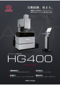 【新製品】モリブデンワイヤ放電加工機HG400