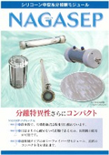 Silicone hollow fiber gas separation membrane "NAGASEP"
