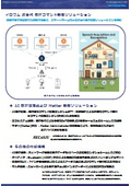 イロウム 次世代 音声コマンド制御ソリューション