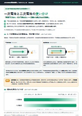 一次電池と二次電池の使い分け｜用途から選ぶ物差しと選定チェック5項目 BA