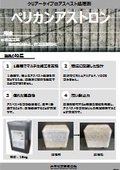 Asbestos treatment agent "Pelican Astron"