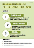 Coating Stripper "Super Periver AS-500"