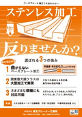 ステンレス加工反りませんか？