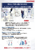 ジャノメサーボプレス載せ替えのご提案