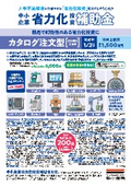 省力化投資補助金 カタログ型