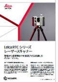 RTC500・700シリーズ