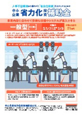 省力化投資補助金 一般型