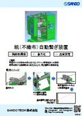 紙（不織布）自動繋ぎ装置