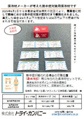 保冷材メーカーが考えた熱中症対策用保冷材【熱中症対策】