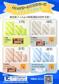 キャッチクールMCHシリーズ