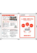 Collection of Examples for "Operational Maintenance" and "Seismic Resistance" in Factories