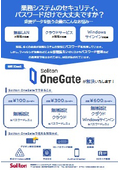 Onegateリーフレット_202503