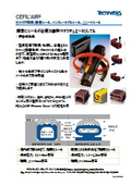 膨張シール用途紹介フライヤー