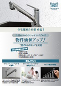 ウルトラファインバブル浄水器付水栓：HotaMi Fine＋