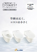 セパレスト｜便座交換ができるタンクレストイレ