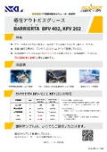 極低アウトガスグリース『BARRIERTA BFV 402』
