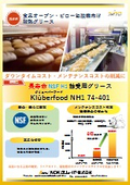 食品機械軸受用グリース『Klüberfood NH1 74-401』