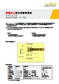 帯電防止固体被膜潤滑剤『GLEITPAN JF 163』