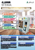 卓上券売機ST330A