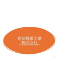 高保製薬工業株式会社　事業紹介