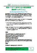 Biodegradable resin agricultural mulch film