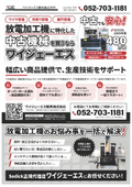 放電加工機に特化した中古機械を買うならワイジェーエス
