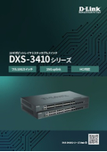 DXS-3410 Series Product Catalog