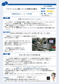 常盤産業 自動化事例集12選