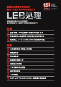 LEB処理