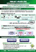 “寿命5倍"で脱炭素に貢献