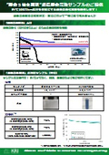 次世代材料から超長寿命電池、全固体電池、劣化診断、調査、コンサルティングまでワンストップ支援