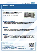 VOC回収装置｜VOCの液化回収による再利用