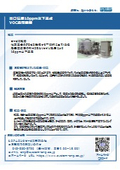 VOC回収装置｜VOCを資源として再利用　環境規制達成