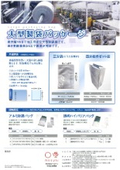 大型製袋パッケージカタログ