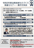 令和8年度仙南地域ものづくり 推進セミナー・展示交流会(＠宮城県大河原合同庁舎 ) 仙南広域工業会 宮城県大河原地方振興事務所 