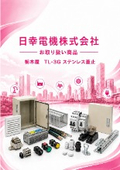 Nichiyu Electric Co., Ltd. Product Handling: Tochigiya TL-3G Stainless Steel Lid Stopper