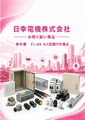 Introduction of Tochigiya TL-3K Semi-Type Keyhole Lid Stop, handled by Nichiko Electric Co., Ltd.
