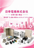 日幸電機（株）お取り扱い商品 　栃木屋 TL-28A 角型キャッチクリップ（スプリング内蔵型）