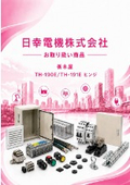 日幸電機（株）お取り扱い商品 　栃木屋  TH-190E.191E ヒンジ（裏蝶番型）のご紹介