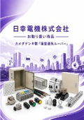 Nisshō Electric Co., Ltd. Products handled: Kameda Electric's "Thin Ventilation Louver"