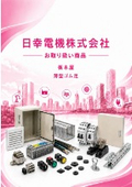 日幸電機（株）お取り扱い商品 　栃木屋  薄型ゴム足のご紹介