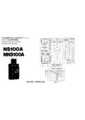 日幸電機製作所 New-FM 配線用遮断器 NS100A(NS102A NS103A) MNS100A(MNS103A)