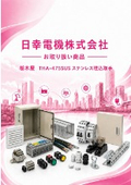 日幸電機（株）お取り扱い商品 　栃木屋 THA-475SUS　ステンレス埋込取手の紹介