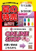 夏の特売Vキャップ（仙台営業所）