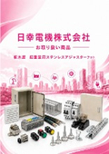 日幸電機（株）お取り扱い商品 　栃木屋「超重量用ステンレスアジャスターフット」