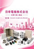 Nichiyu Electric Co., Ltd. Products handled: Tochigiya Adjustable Foot Packing Caster