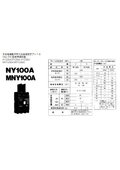 日幸電機製作所 New-FM 配線用遮断器 NY100A(NY102A NY103A) MNY100A(MNY103A)